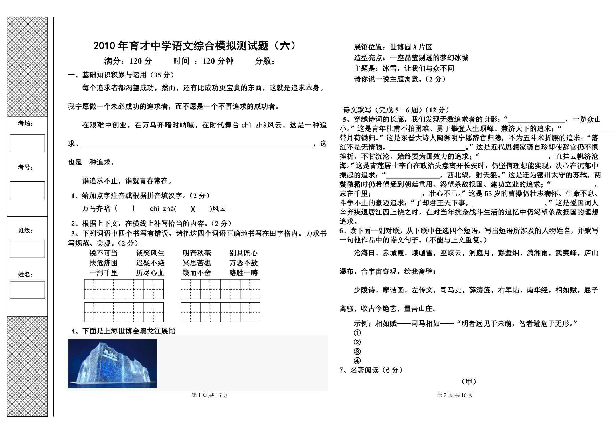 育才中学语文模拟2010、16 (2)_第1页