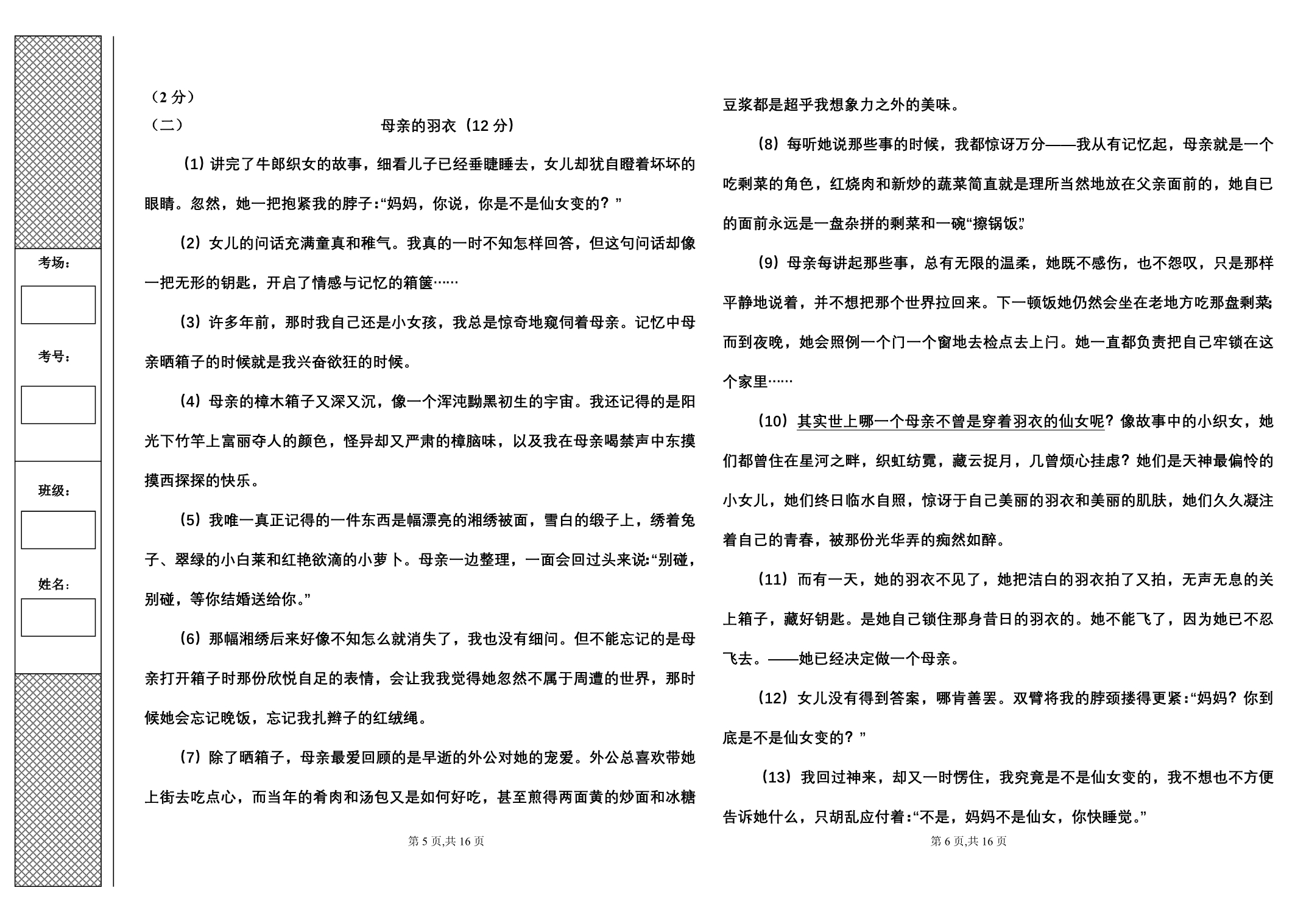 育才中学语文模拟2010、16 (2)_第3页