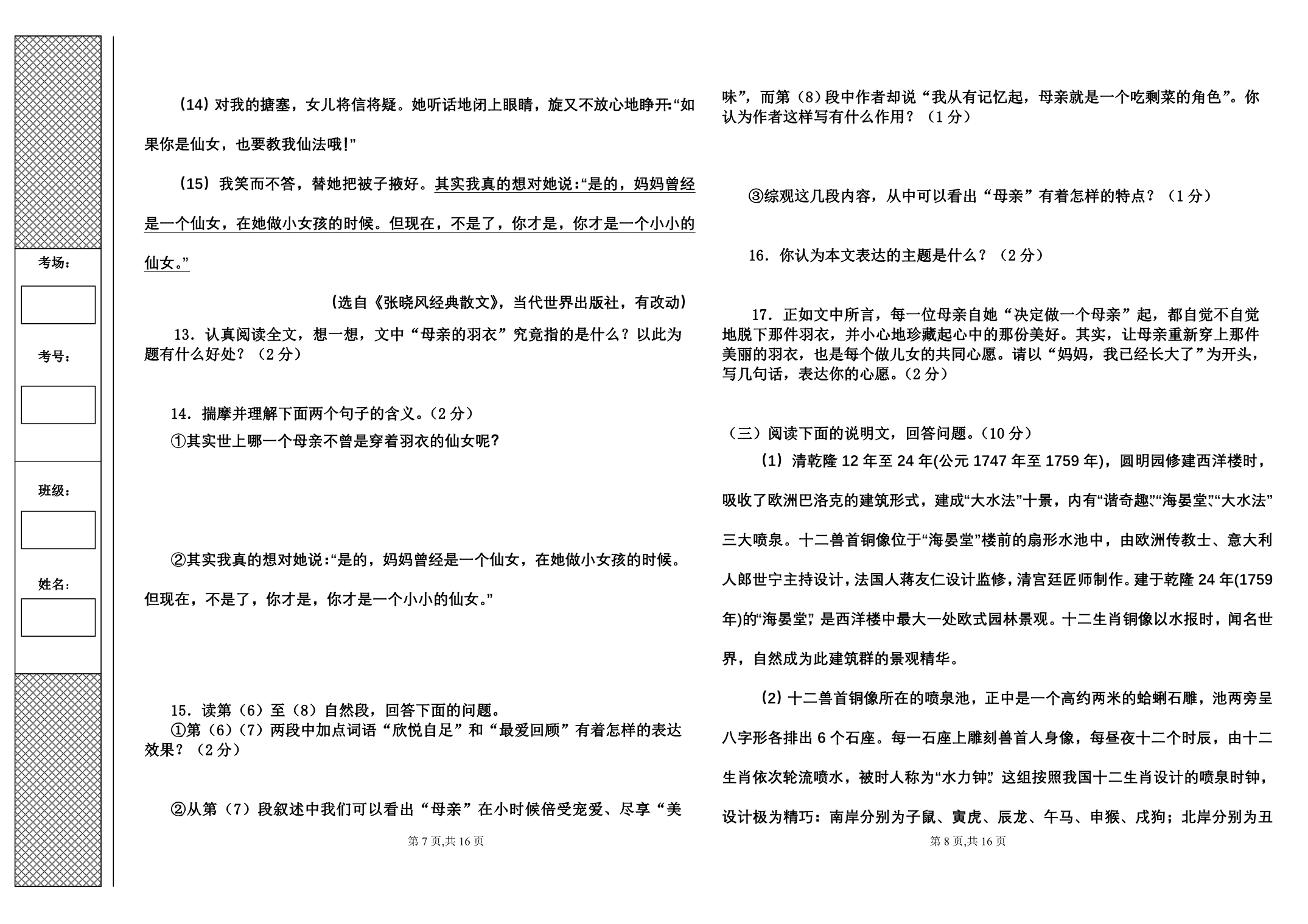 育才中学语文模拟2010、16 (2)_第4页