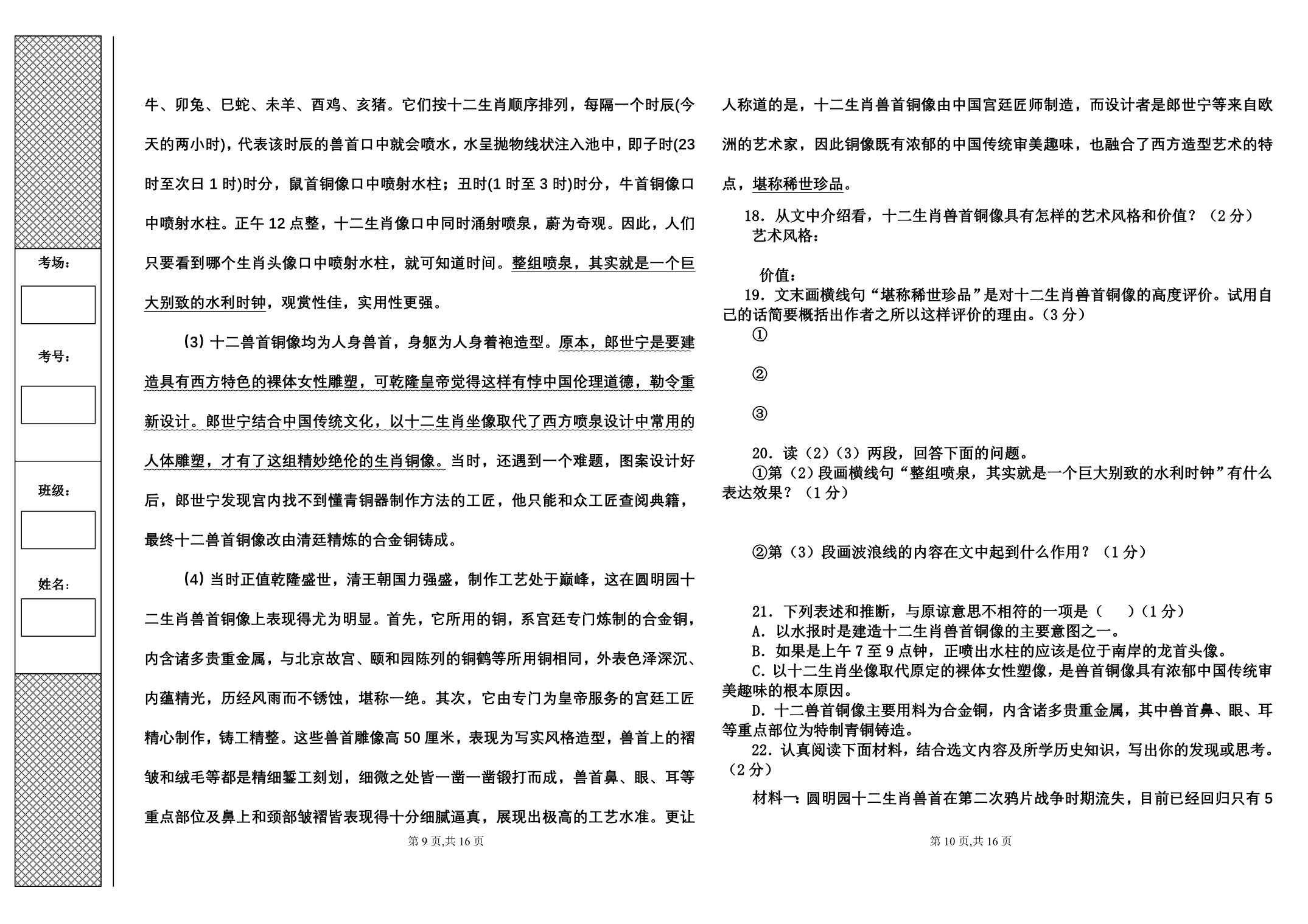 育才中学语文模拟2010、16 (2)_第5页