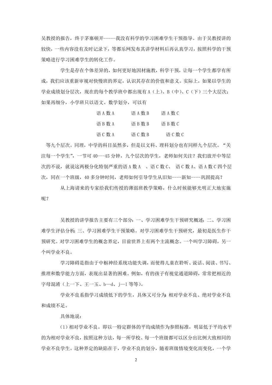 学习困难学生的干预策略(小学语文--听报告后有感而发)_第2页