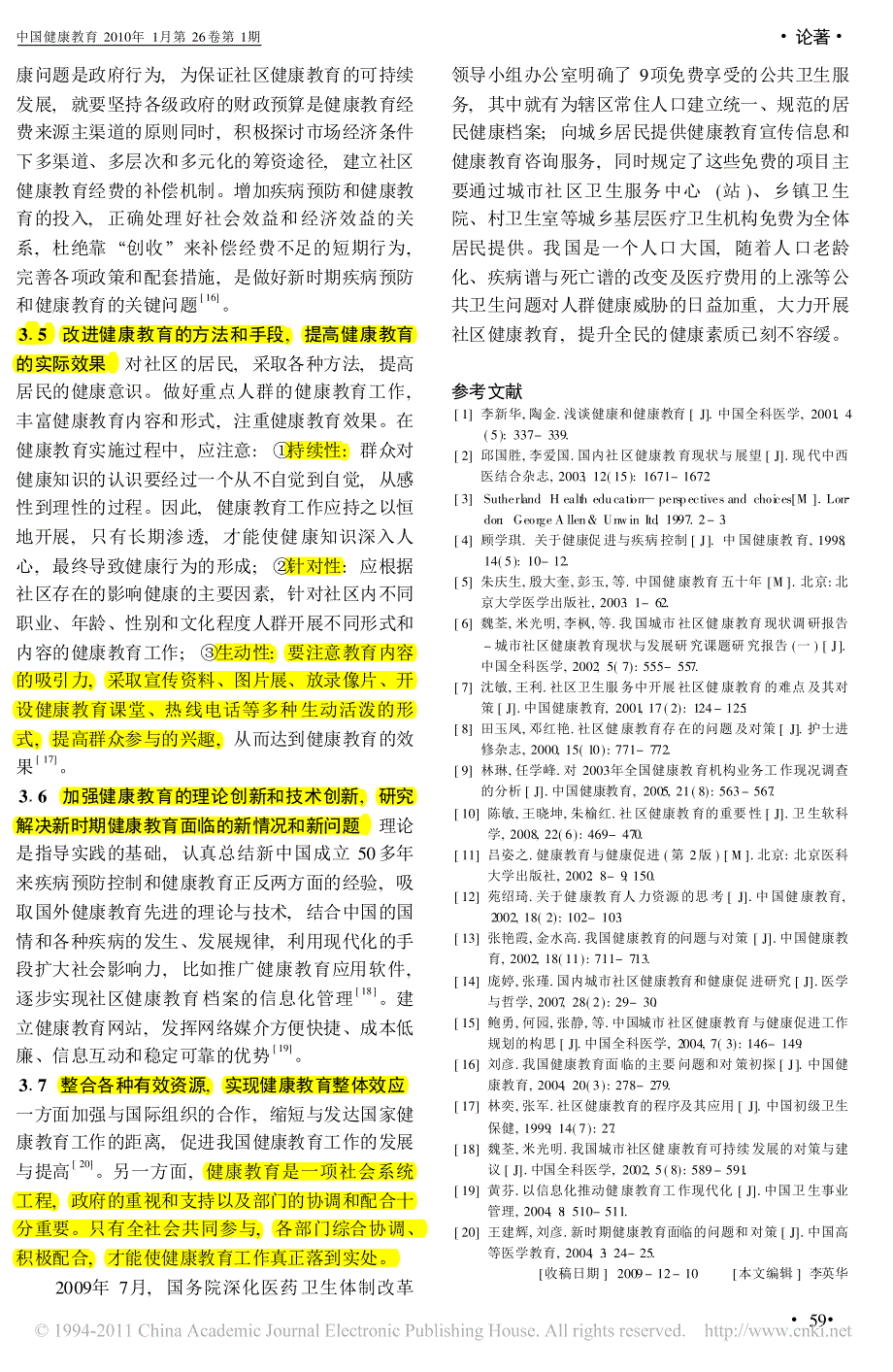 我国社区健康教育的发展现状及其展望_第3页