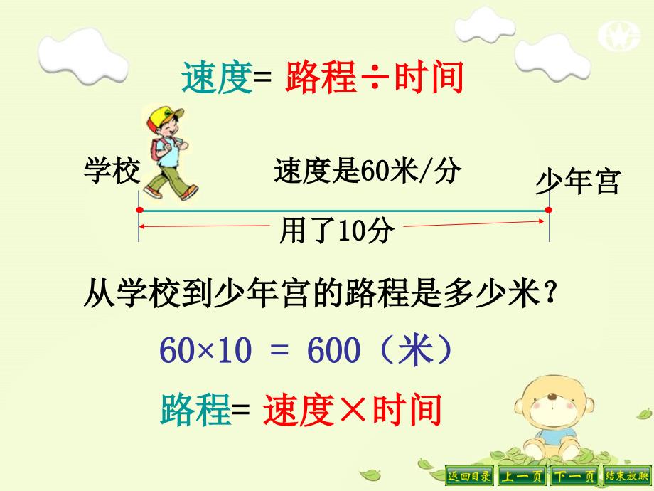 北师大数学四年级上册第五单元复习_第4页