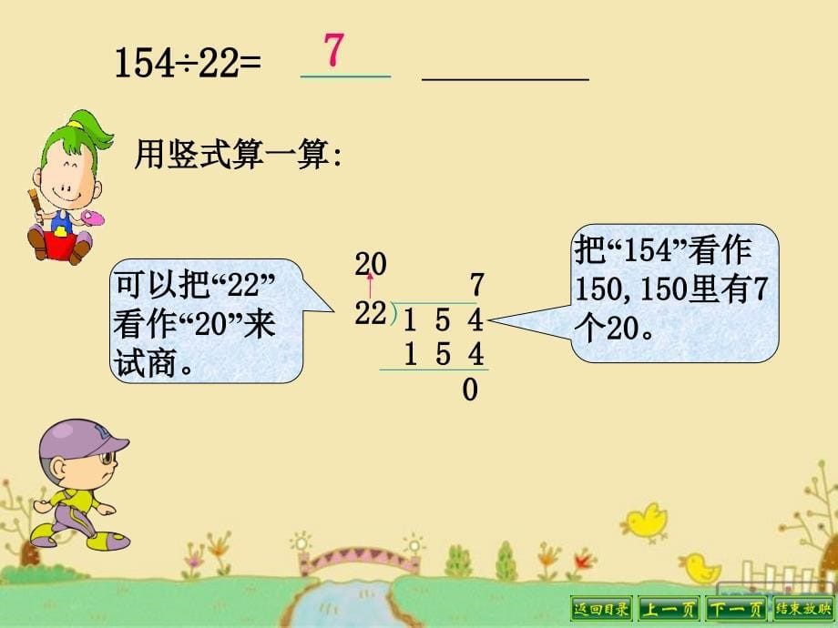 北师大数学四年级上册第五单元复习_第5页