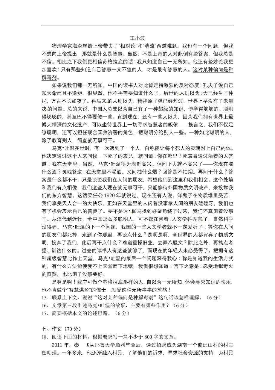 江苏省苏锡常镇四市2013届高三教学情况调研语文试题_第5页