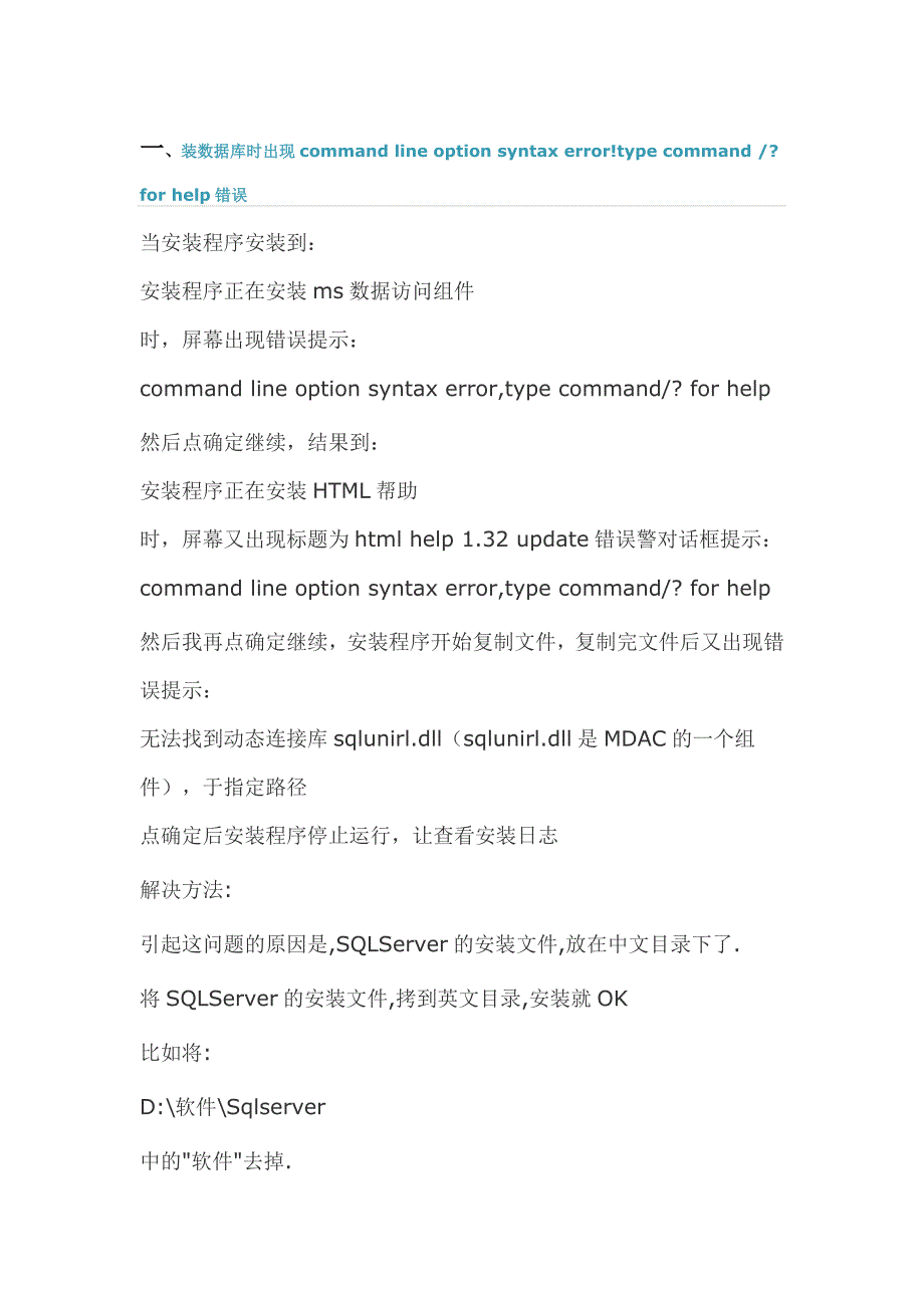 安装数据库过程中常见问题解决方法_第1页