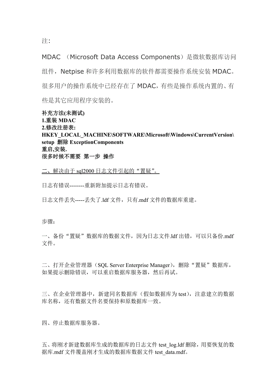 安装数据库过程中常见问题解决方法_第2页