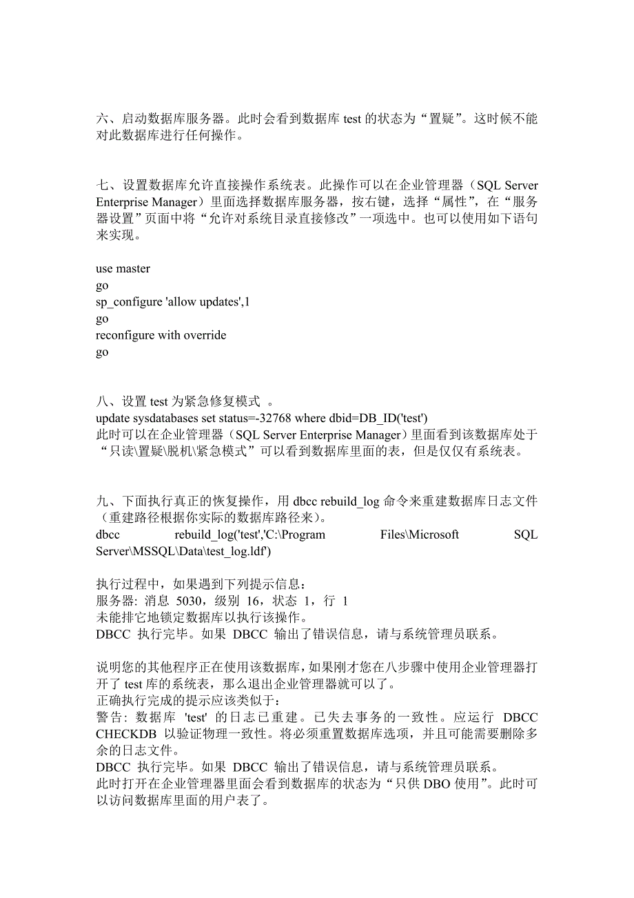 安装数据库过程中常见问题解决方法_第3页