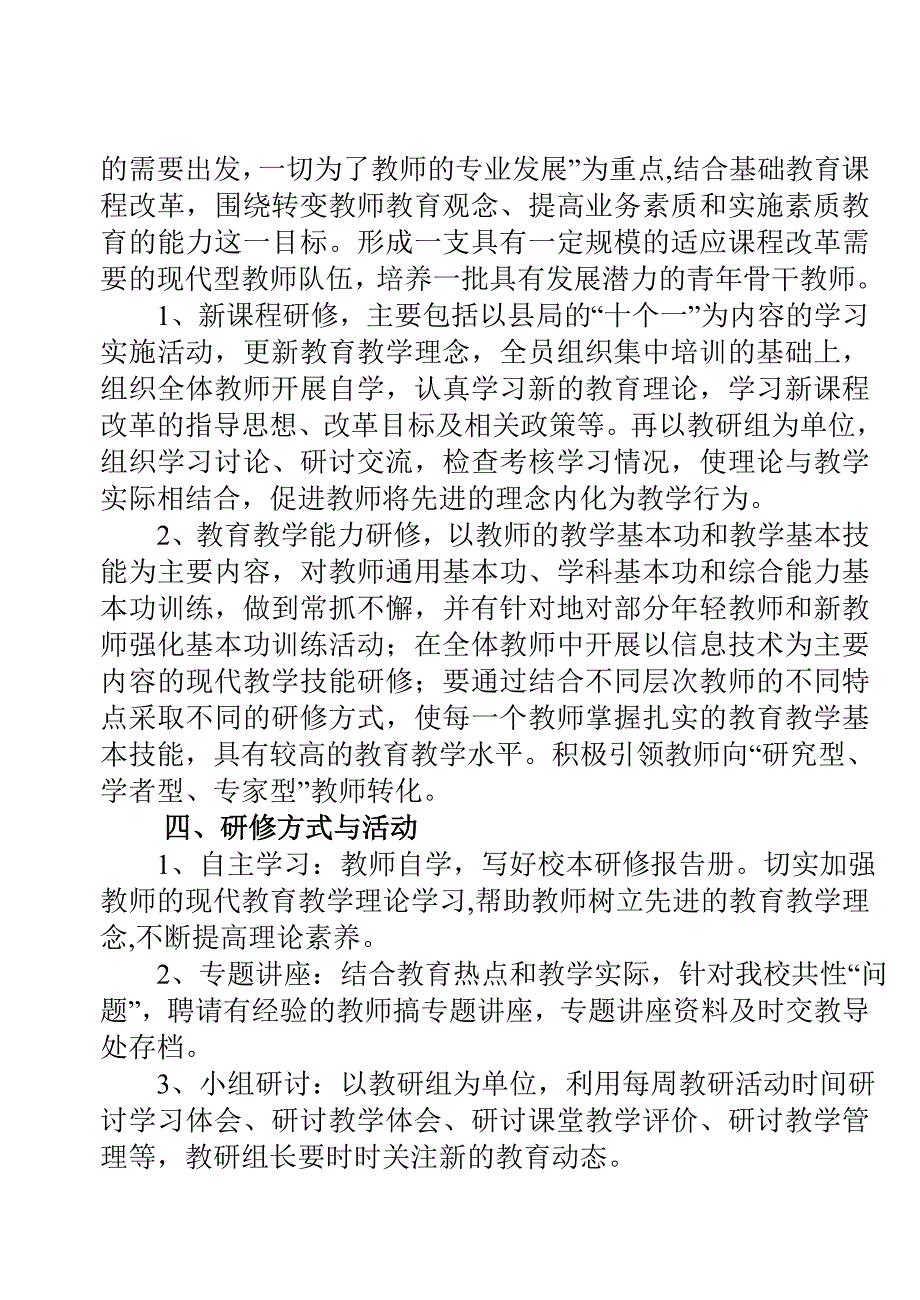 绥阳县太白镇中心小学校本研修培训计划_第2页