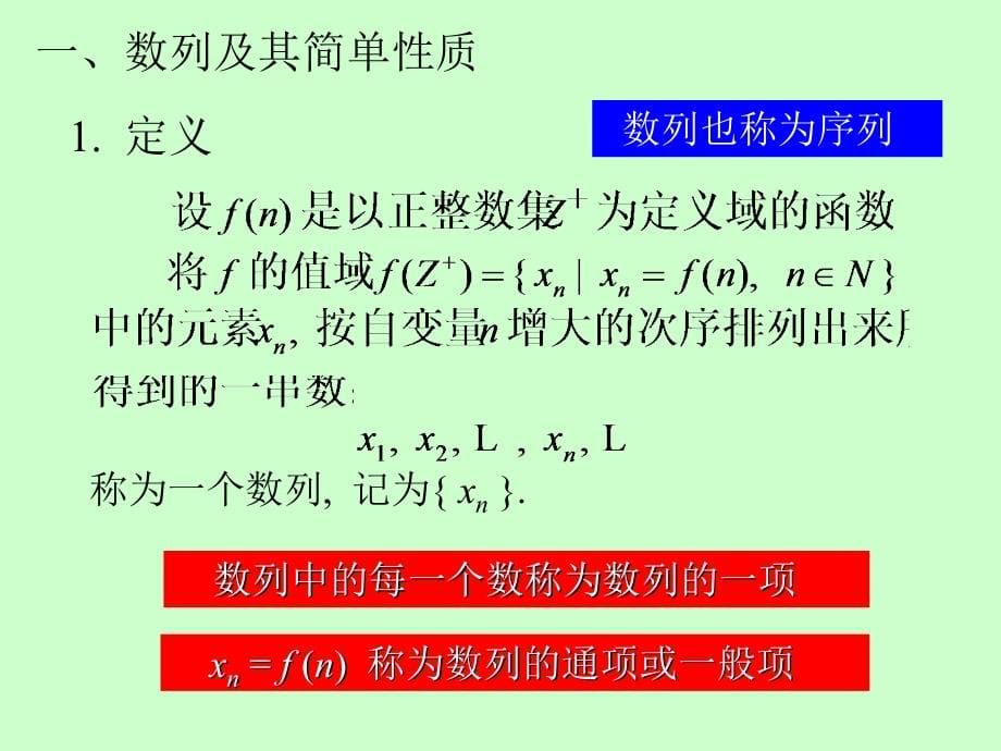 高等数学数列极限_第5页