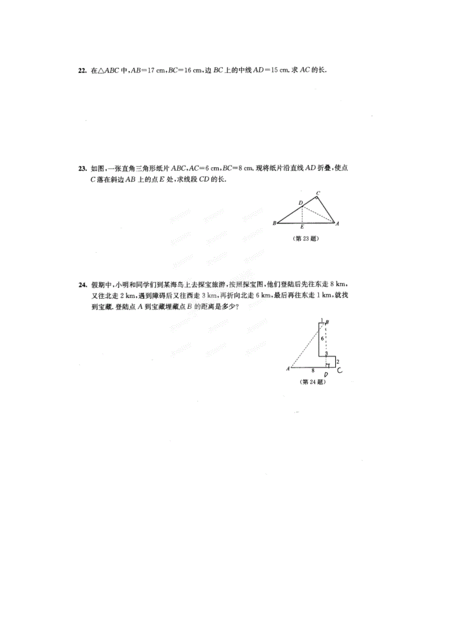 八年级数学上册 第三章 勾股定理自我检测卷(一)_第4页