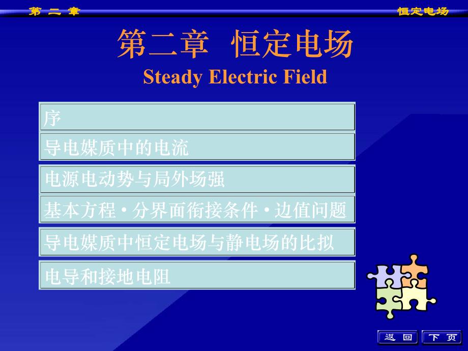 工程电磁场课件2_第1页