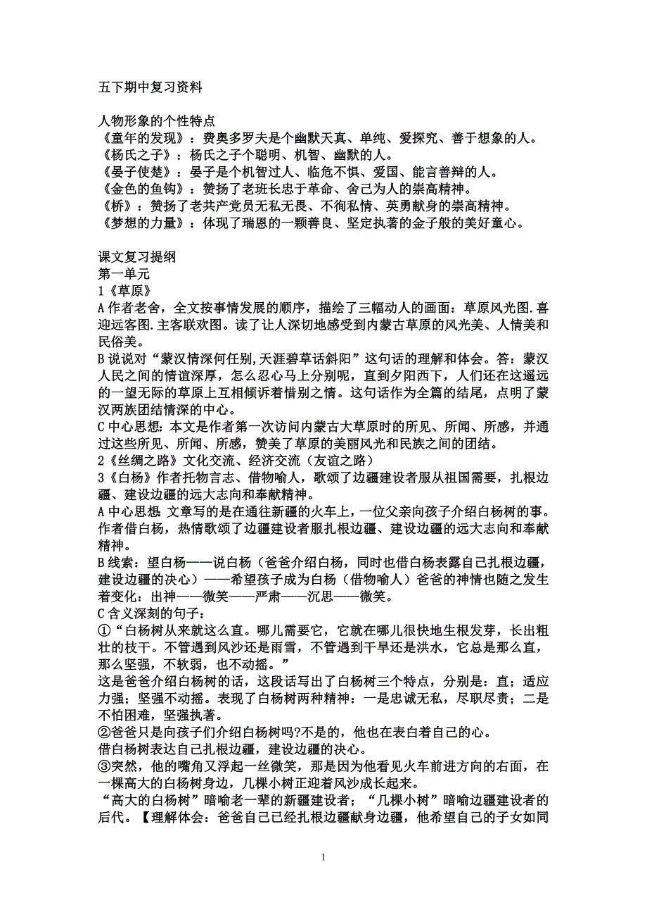 五年级语文下册课内所有重点课文阅读专题训练答案--人教版-2_第1页