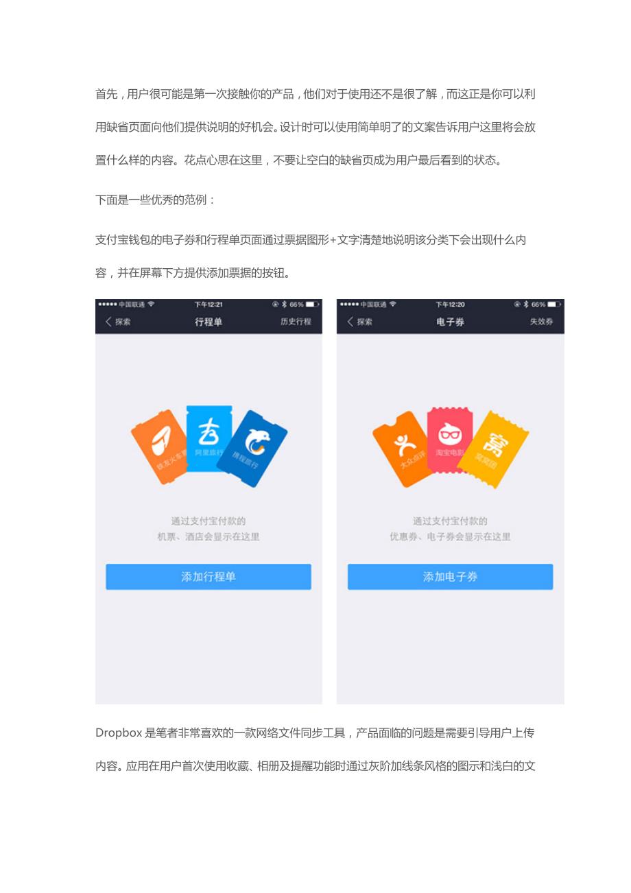 谈谈移动端APP的缺省页设计创优翼ui学费2_第2页