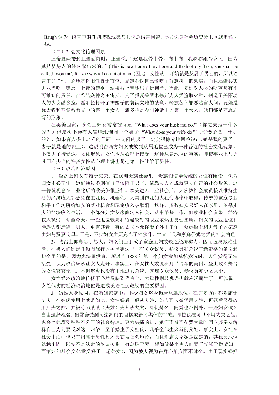 英语中性别歧视的表现及原因探析_第3页