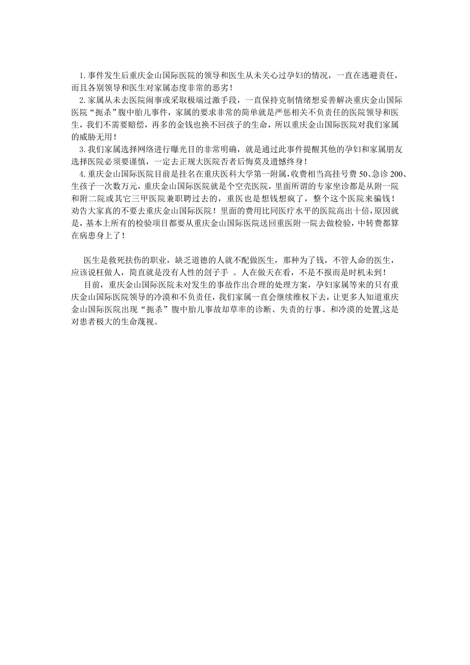 腹中胎儿被扼杀重庆金山国际医院推卸责任并威胁家属别闹事_第2页