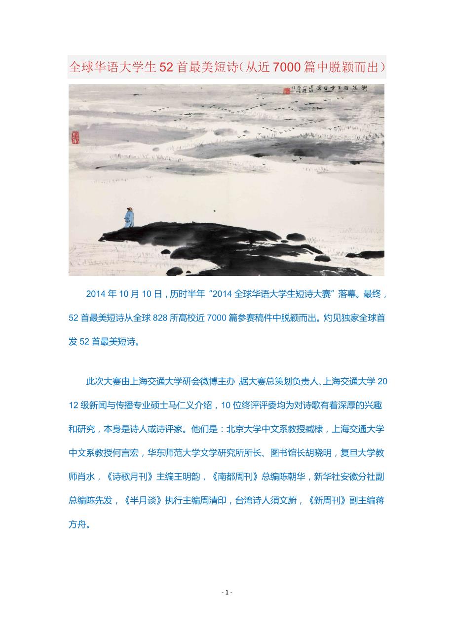 全球华语大学生52首最美短诗_第1页