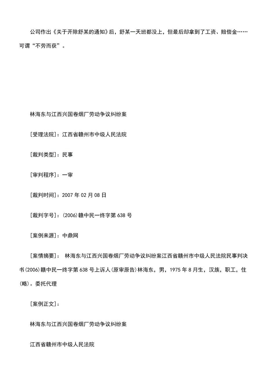 公司单方面解除劳动关系无效员工获赔6万损失_第4页