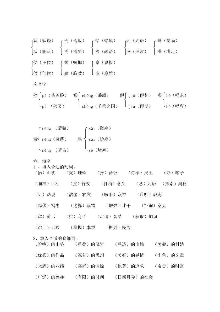 苏教版小学语文第十二册第三单元复习要点_第2页