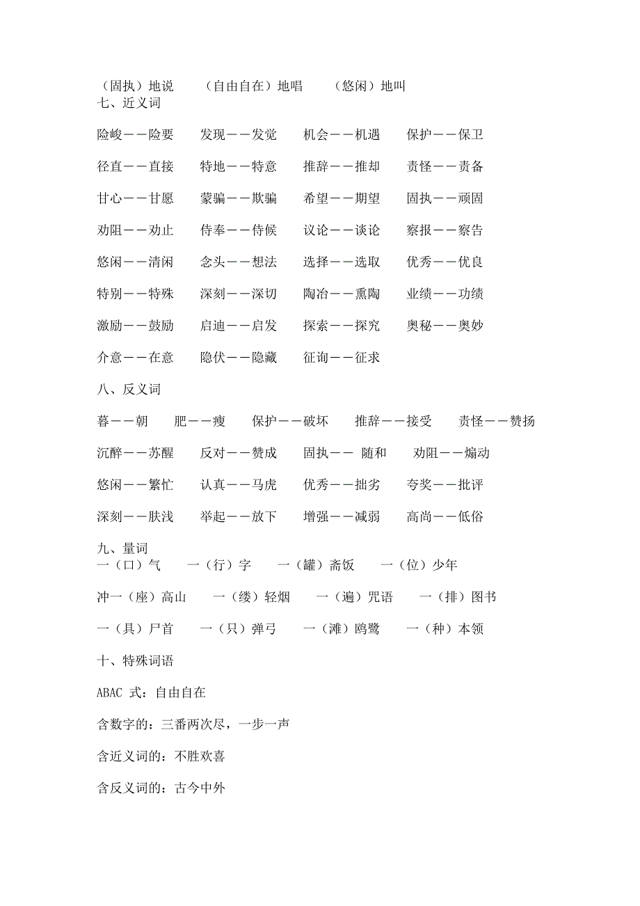 苏教版小学语文第十二册第三单元复习要点_第3页