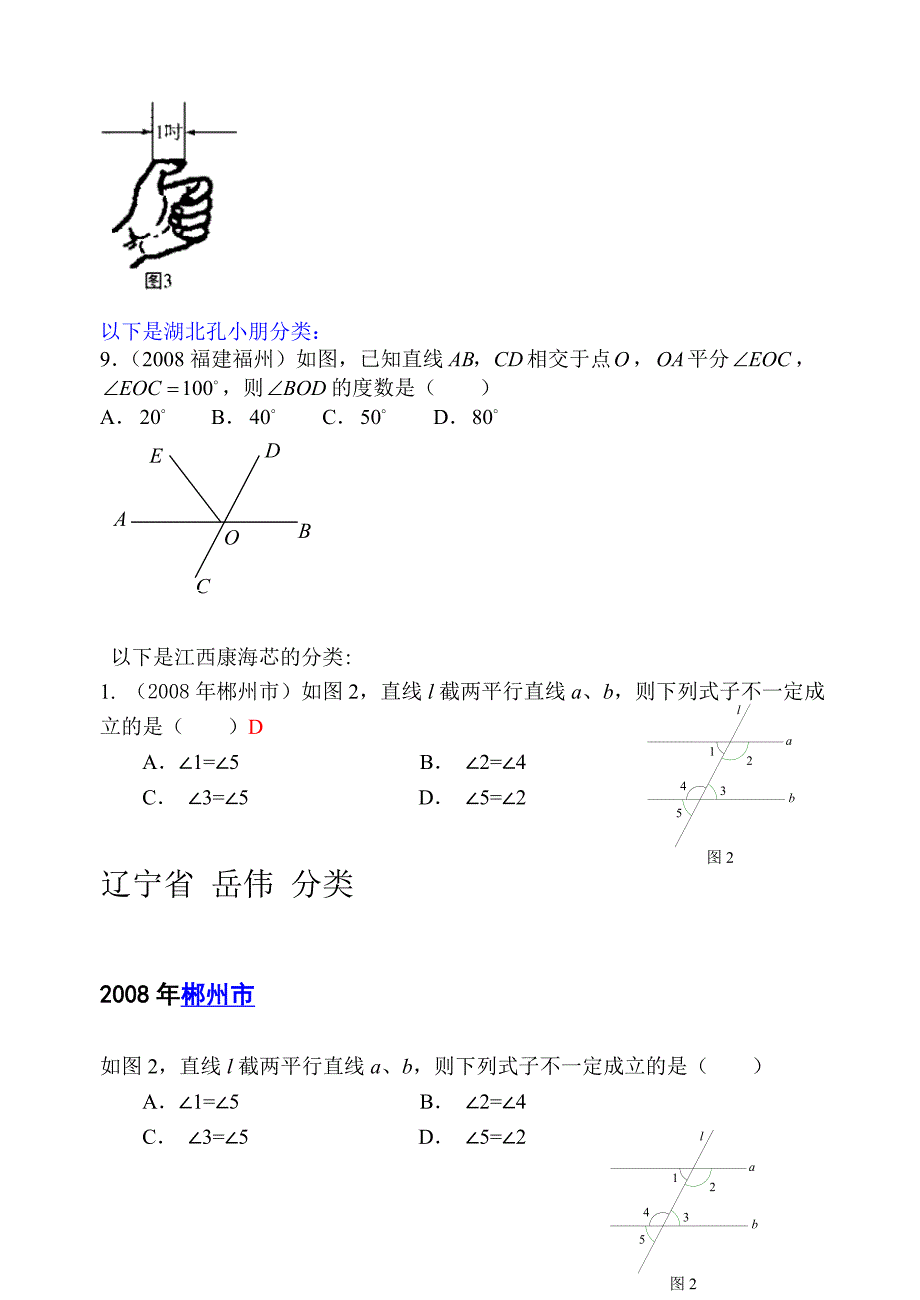 中考数学试题分类汇编 (线段、角、相交线、平行线)_第2页