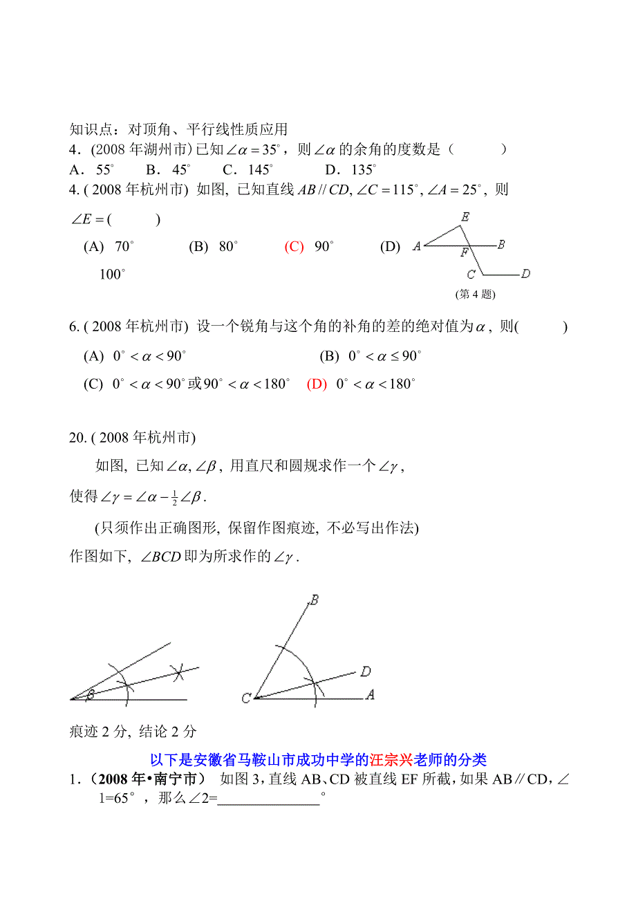 中考数学试题分类汇编 (线段、角、相交线、平行线)_第3页