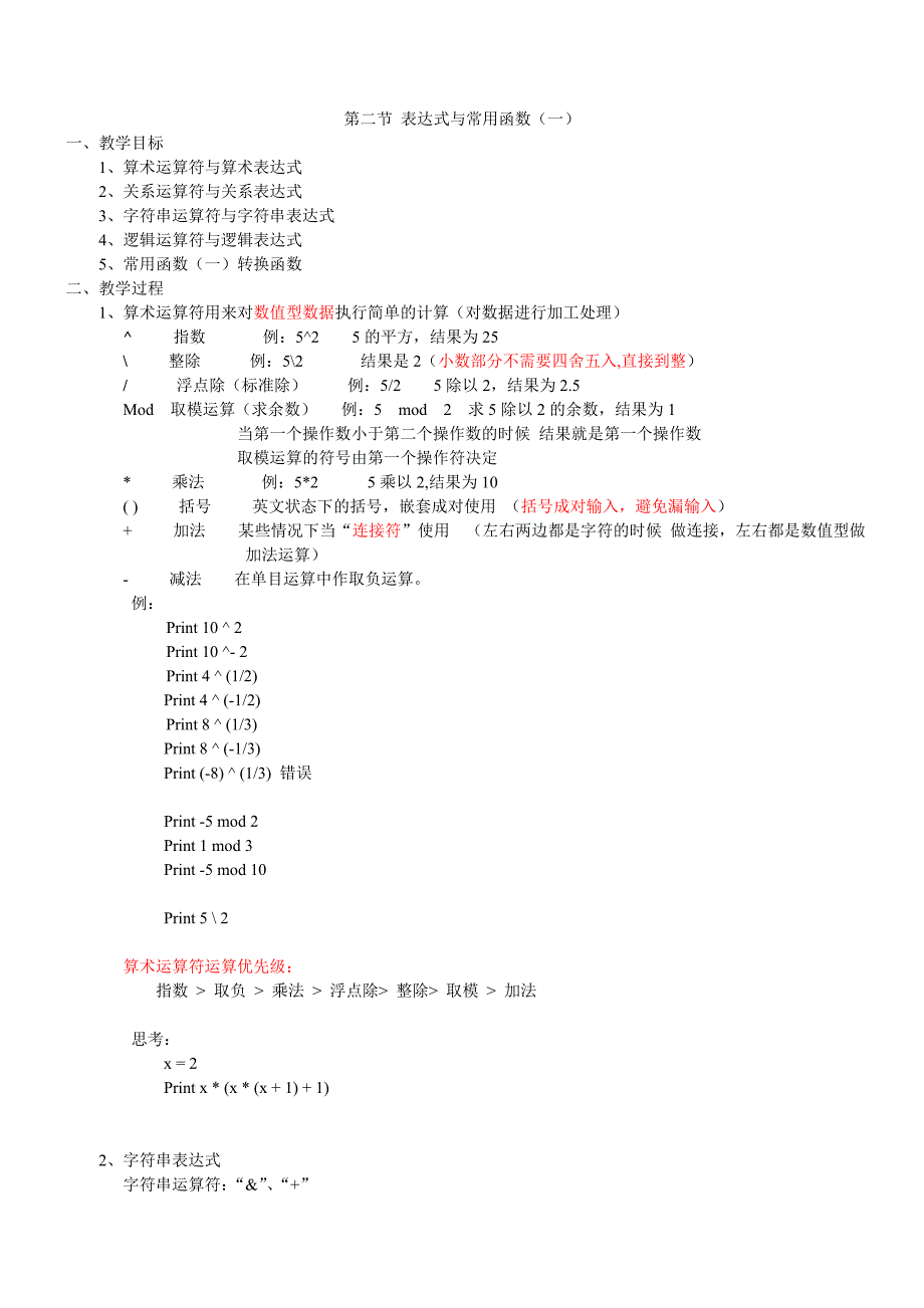 4第二节表达式与常用函数_第1页