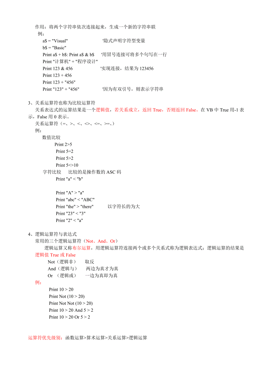 4第二节表达式与常用函数_第2页