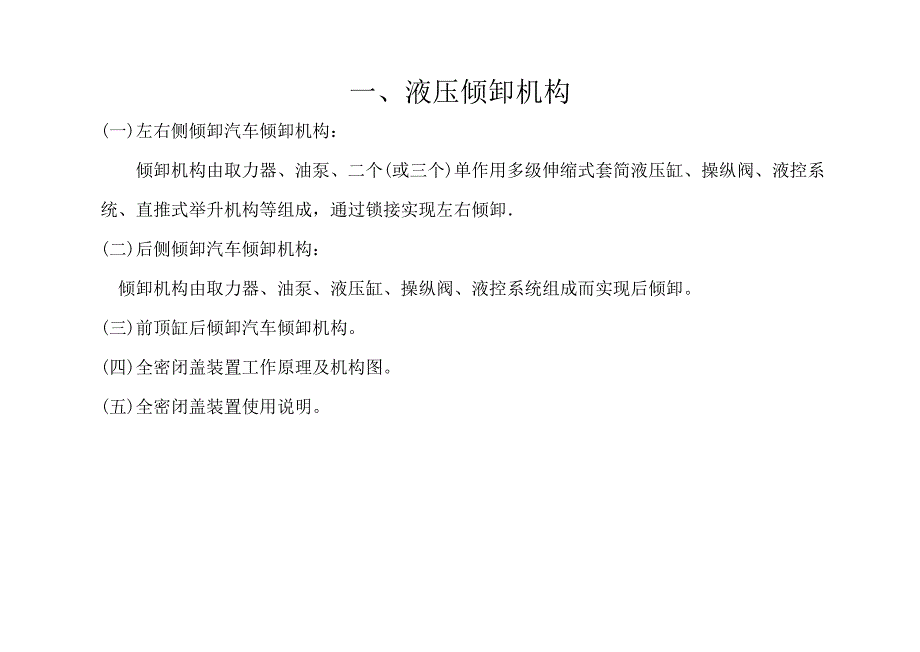 专用自卸车有关知识_第1页