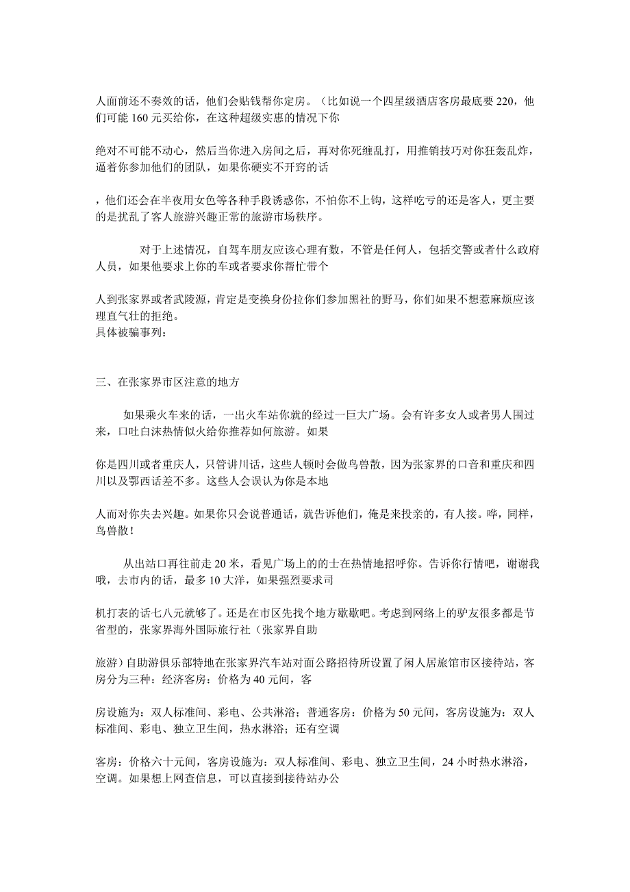 2010年最新张家界凤凰旅游的旅游攻略_第3页