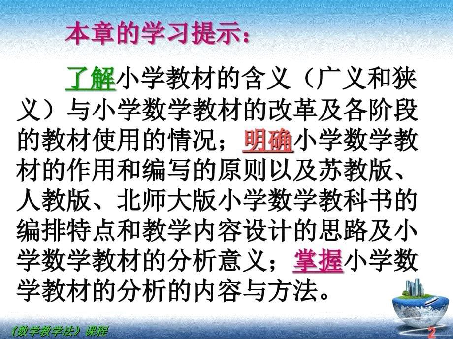 《数学教学论》第二章小学数学教材_第5页