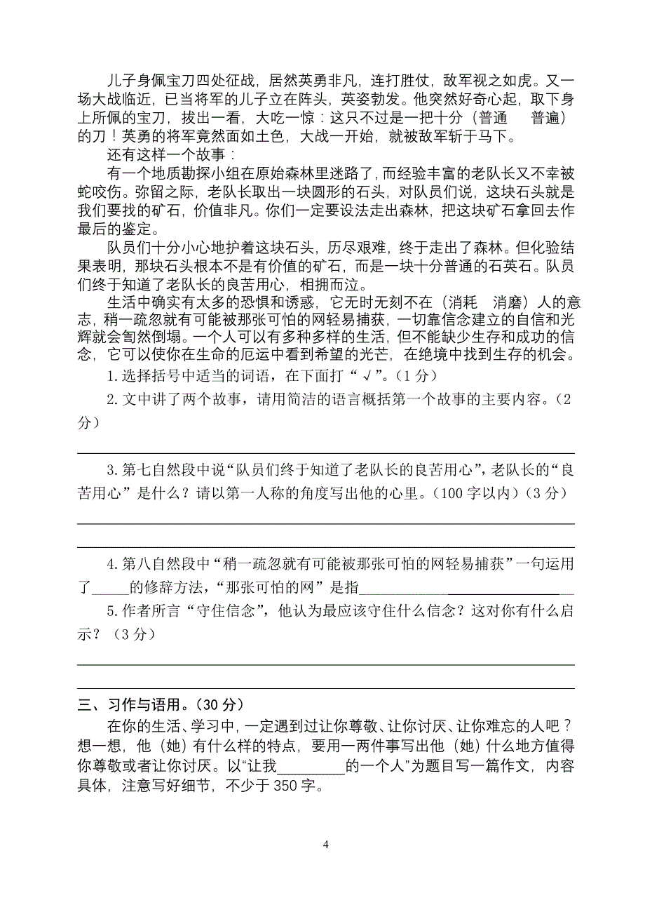 五年级语文上第一次质量检测试卷 (2)_第4页