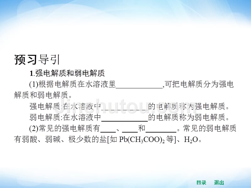 2014年高二化学人教版选修四同步课件 3.1 弱电解质的电离_第4页