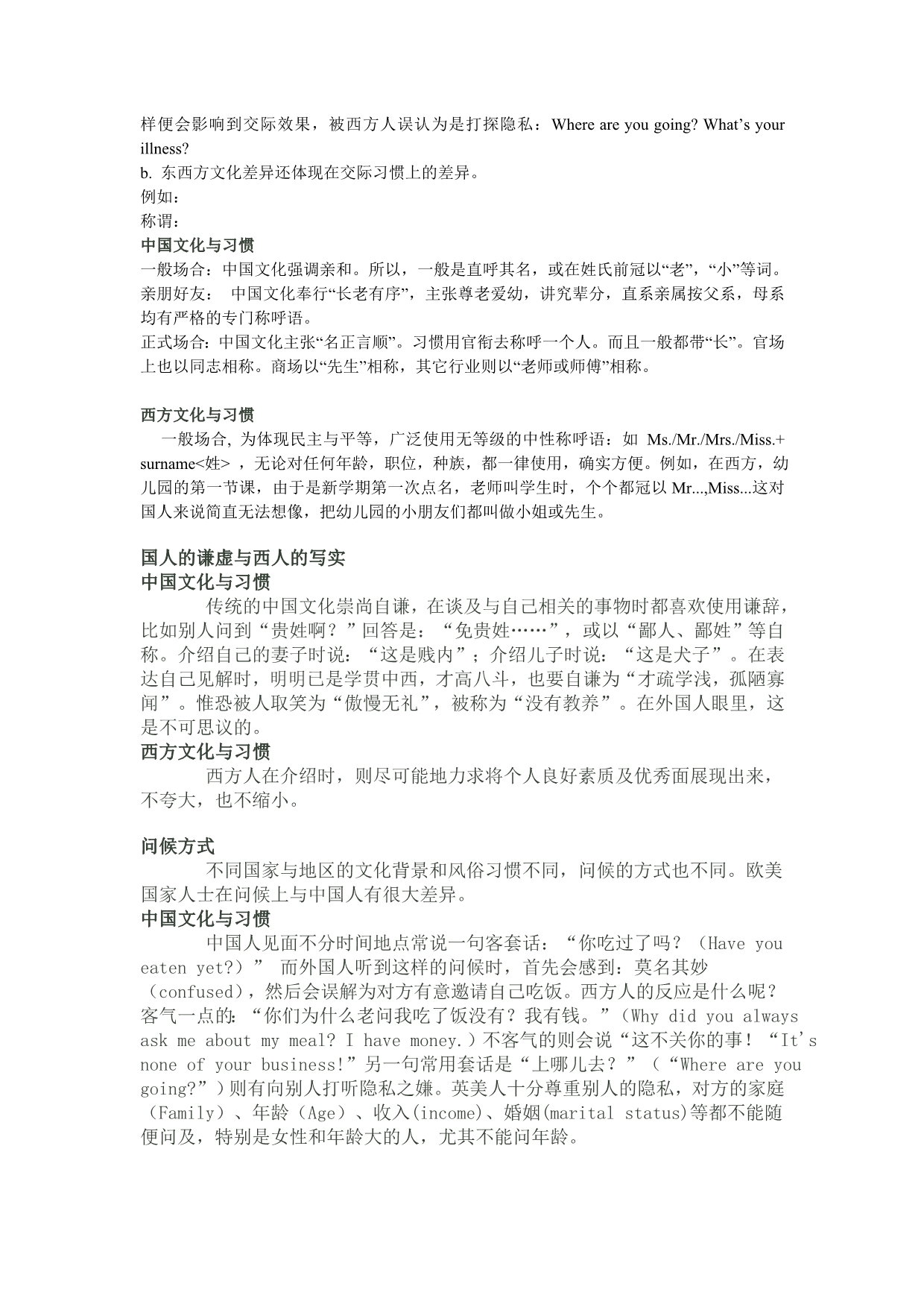 东西方语言文化差异_第2页