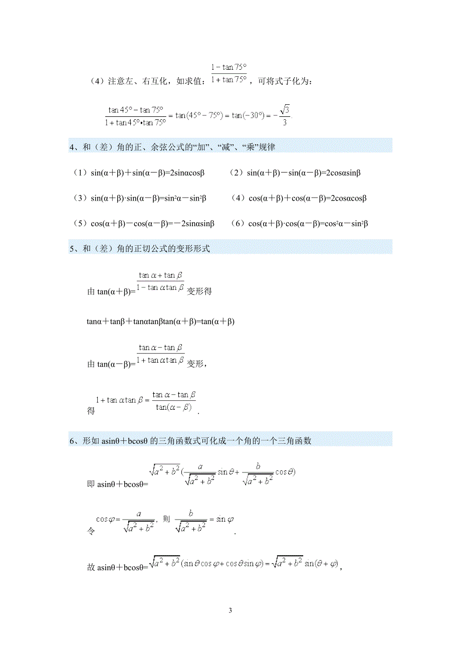 高一数学人教新课标专题21_第3页