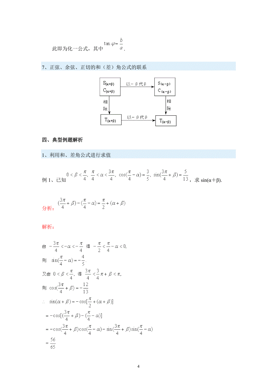 高一数学人教新课标专题21_第4页