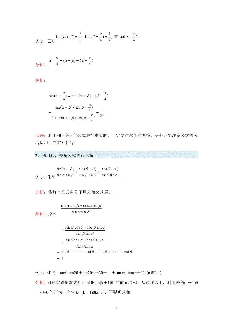 高一数学人教新课标专题21_第5页