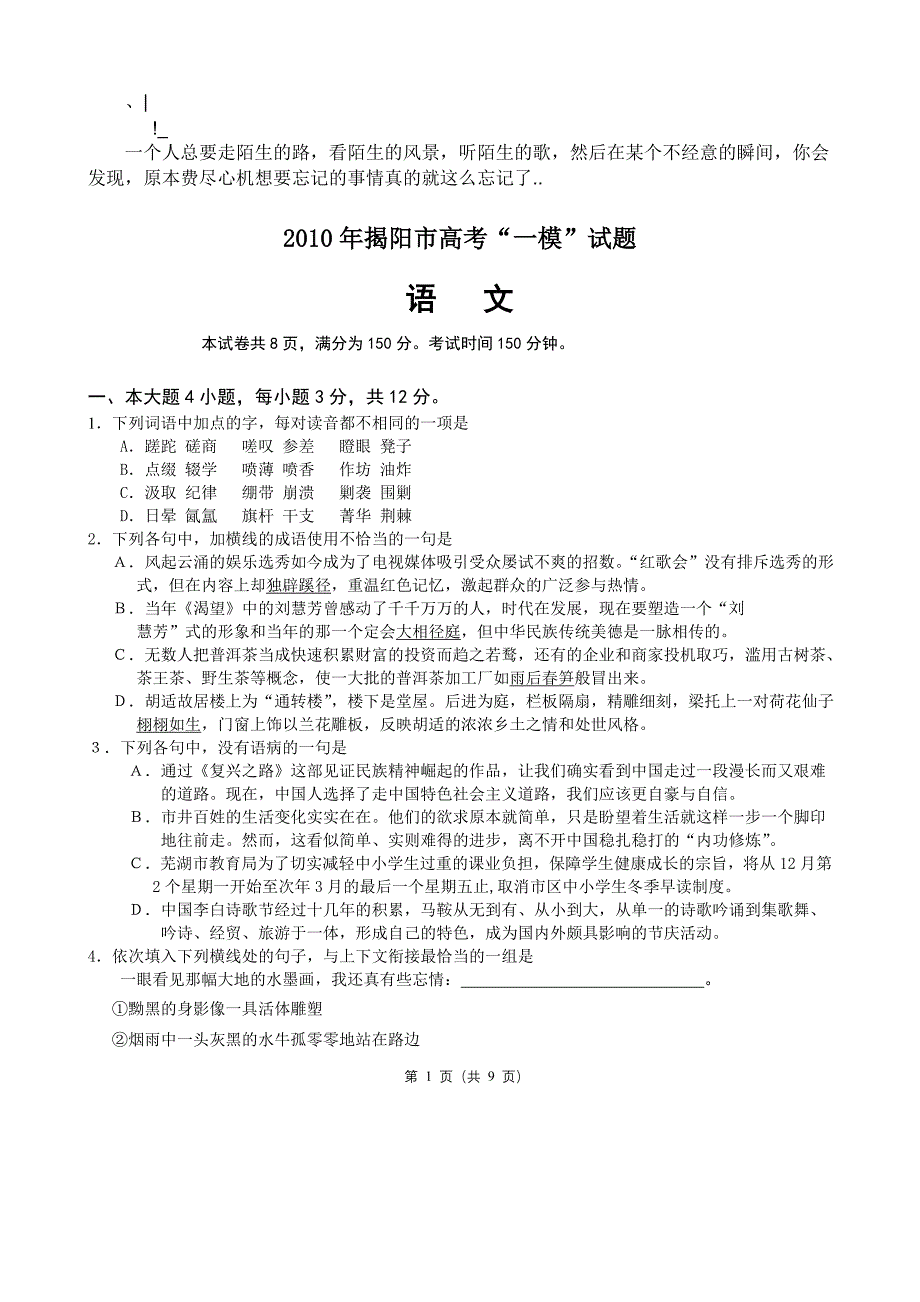 0rlstc2010揭阳一模语文试题_第1页