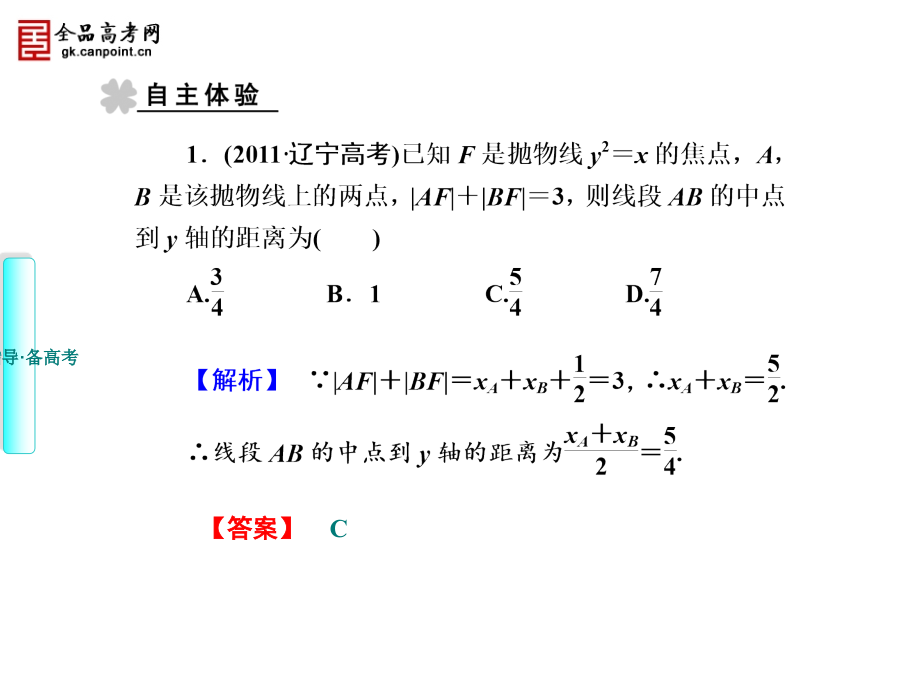 【课堂新坐标】2013届高三数学(理)一轮复习课件：第8章平面解析几何(6-9共4套&#183;新课标广东专用)_第2页