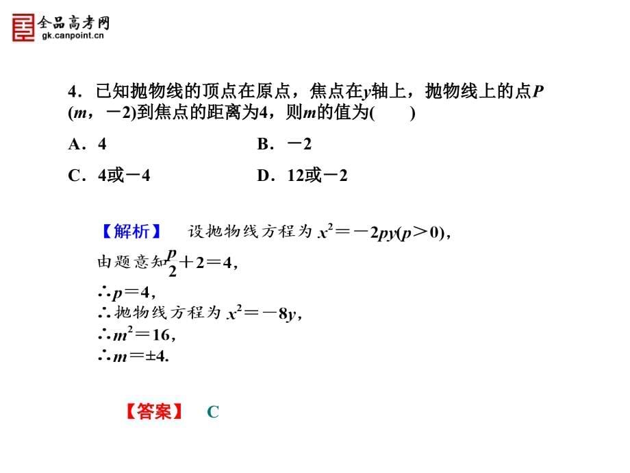 【课堂新坐标】2013届高三数学(理)一轮复习课件：第8章平面解析几何(6-9共4套&#183;新课标广东专用)_第5页