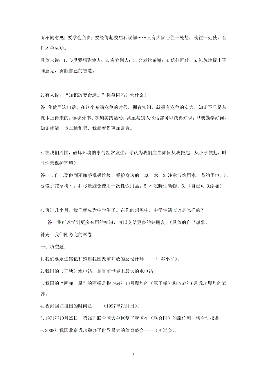 六年级下册品德与社会期末复习资料2_第2页