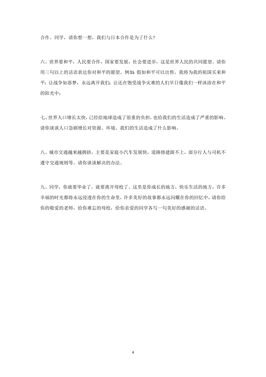 六年级下册品德与社会期末复习资料2_第4页