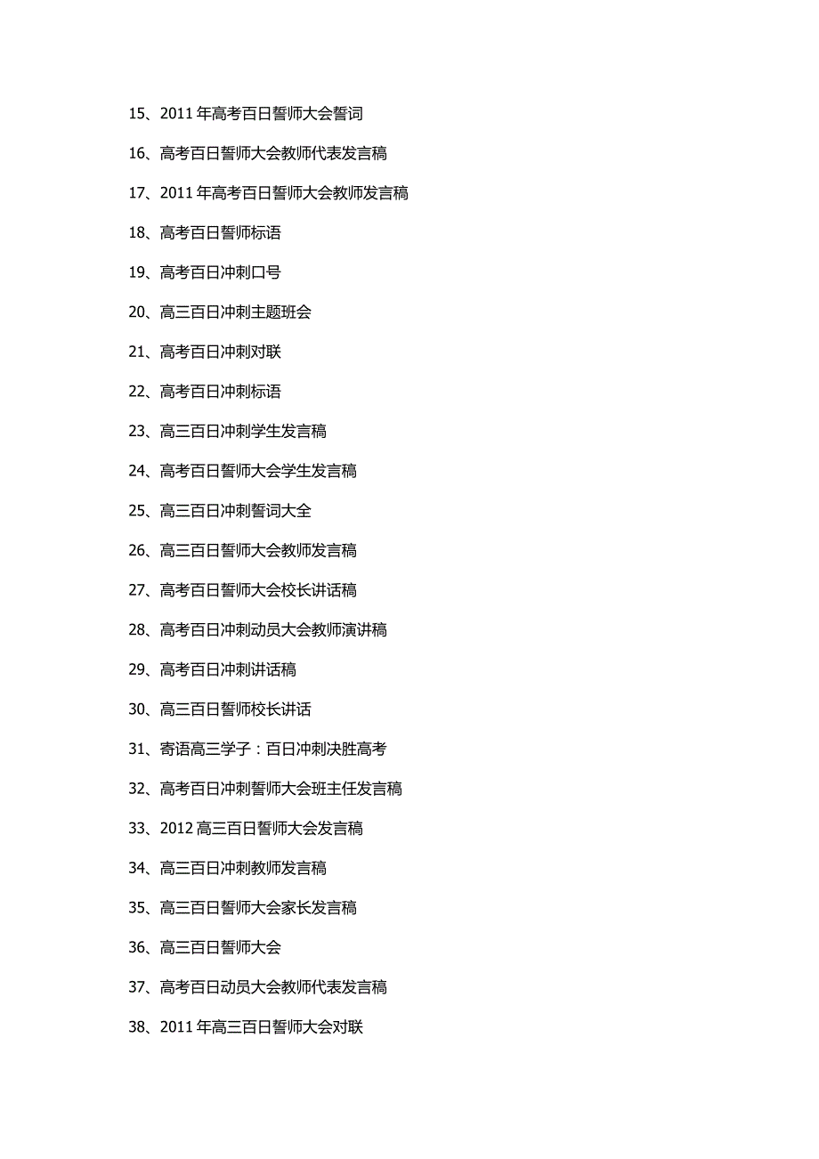 高考百日动员大会教师代表发言稿_第3页