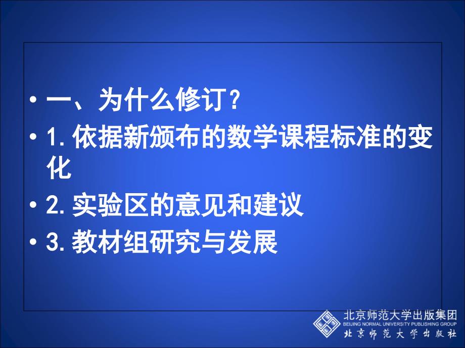 北师大版数学八下教材说明_第3页