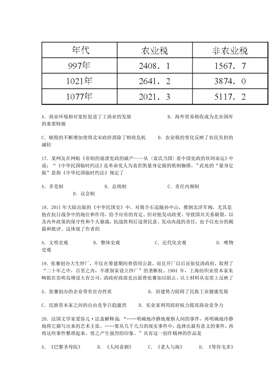 山东省莱芜市2015届高三上学期期末统考文综历史试题_第2页