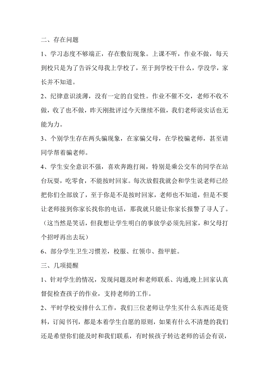 四3班家长会发言稿二_第3页