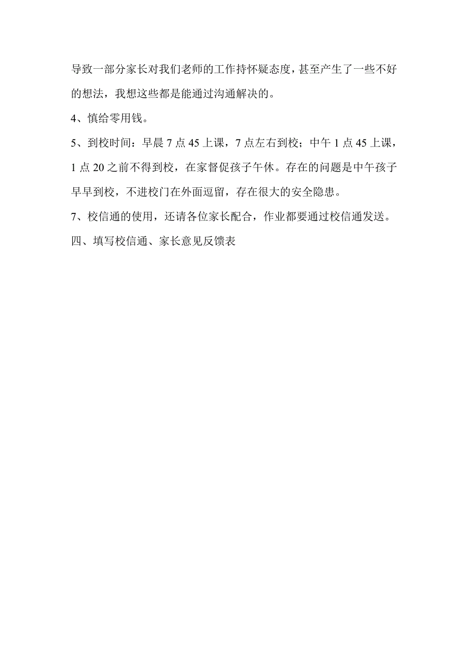 四3班家长会发言稿二_第4页