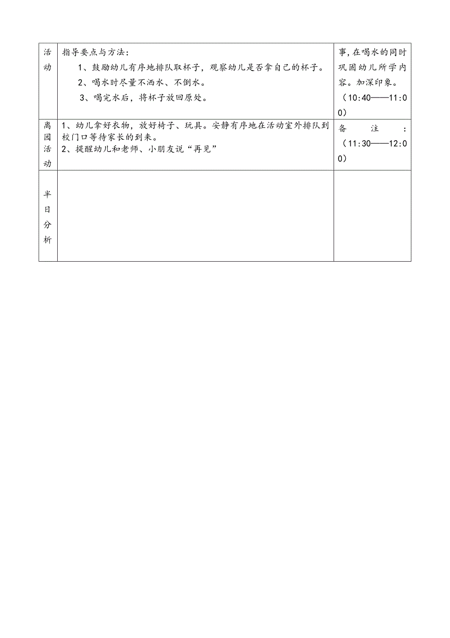 小班半日活动方案2014_第4页