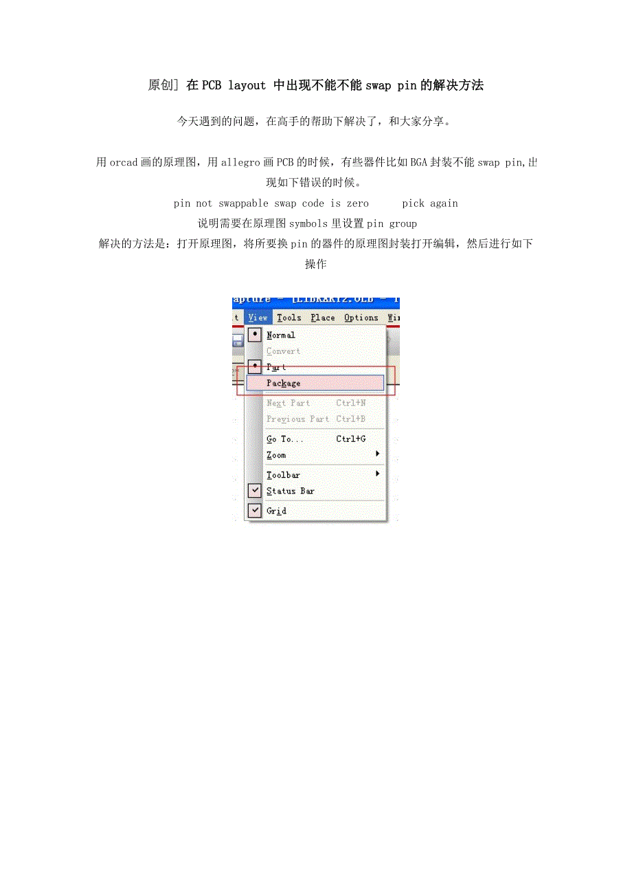 不能swappin的解决方法_第1页