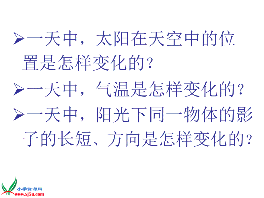 苏教版小学科学五年级上册《太阳和影子》PPT课件之二_-_副本.pptb_第2页